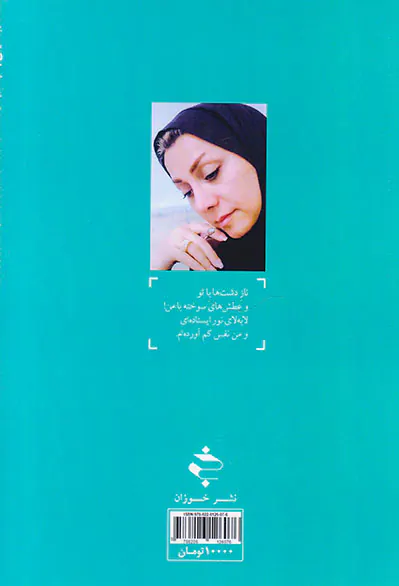 هم نشینی با چشم هایت